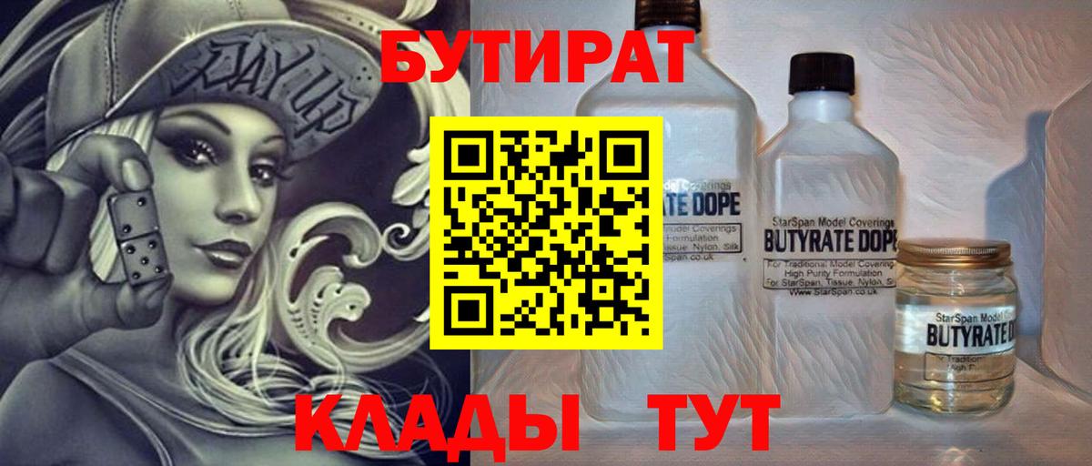 Бутират  БУТИРАТ оксана  Вход с VPN  Избербаш 