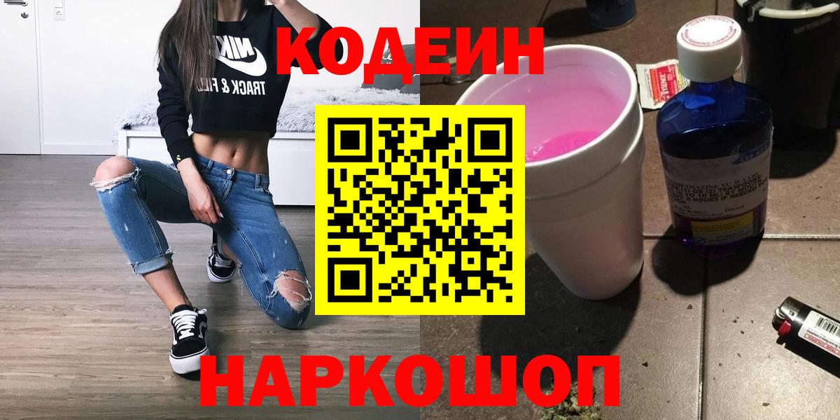 Codein напиток Lean (лин) Избербаш