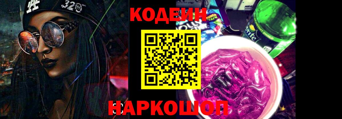 Избербаш  Кодеиновый сироп Lean напиток Lean (лин)  Codein напиток Lean (лин)  Вход с VPN 
