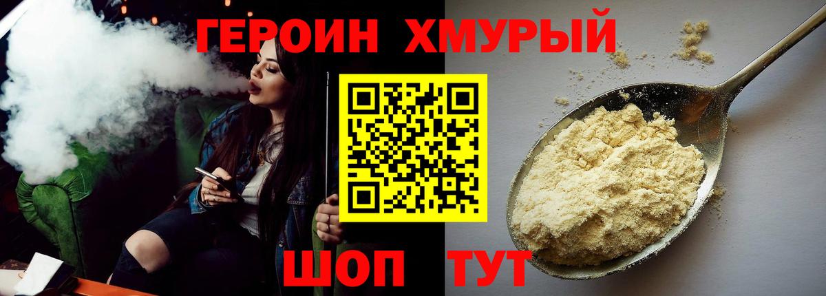 ГЕРОИН хмурый  Вход с VPN  Избербаш 