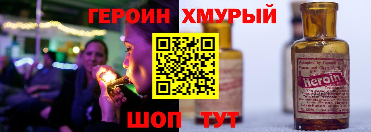 Героин Heroin Избербаш