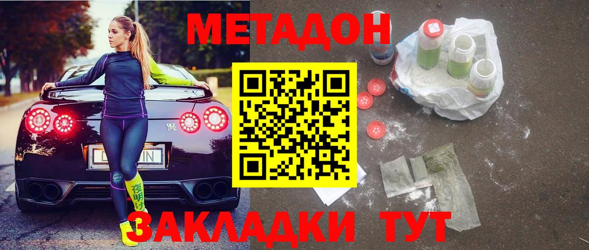 Метадон methadone  Вход с VPN  Избербаш 